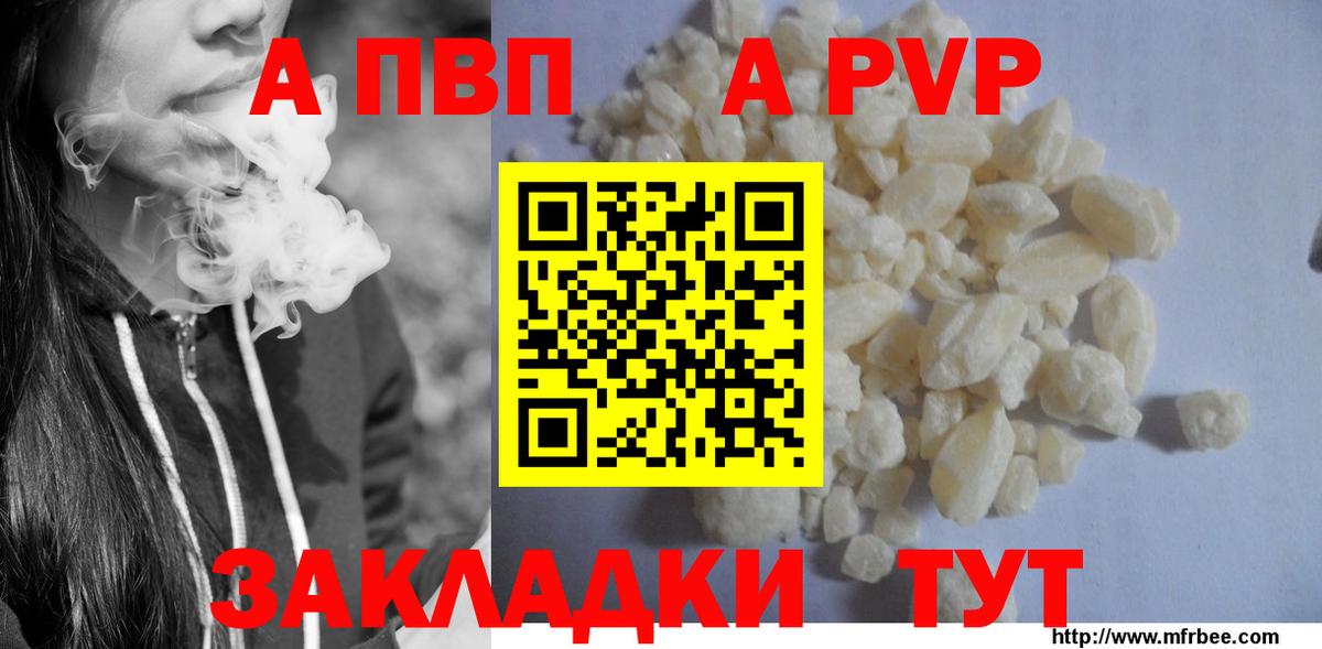 А ПВП  А ПВП СК КРИС  Павловский Посад  Вход с VPN  Alpha PVP мука 