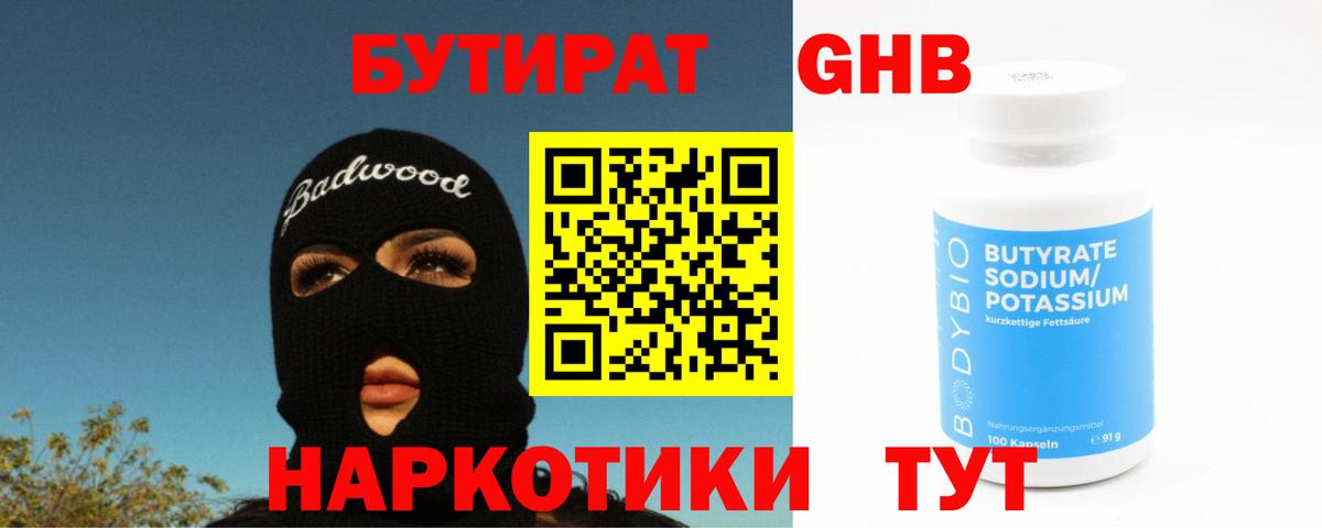 Павловский Посад  Бутират вода  Вход с VPN 