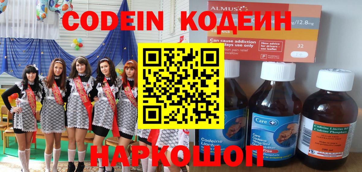 Павловский Посад  Codein напиток Lean (лин)  Вход с VPN  Кодеиновый сироп Lean Purple Drank 