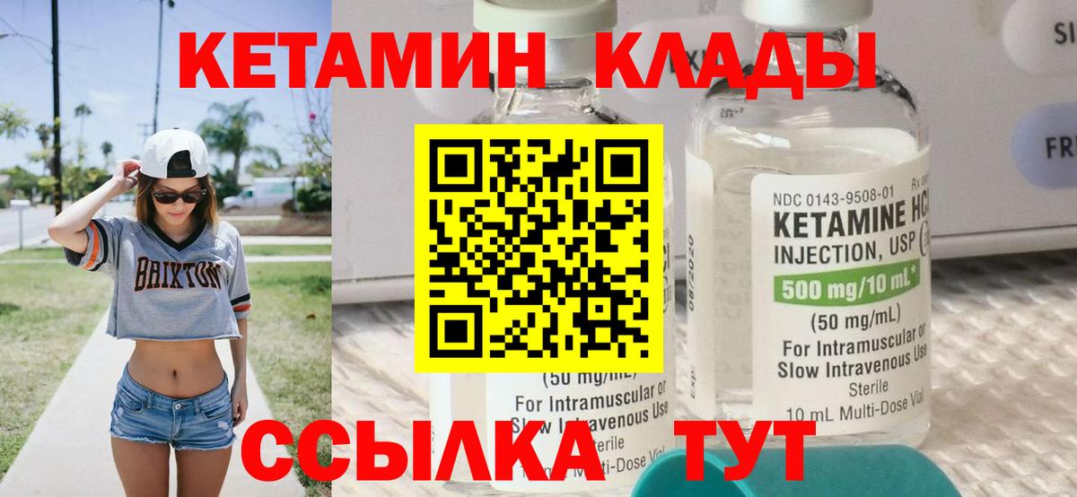 Кетамин VHQ  Вход с VPN  Павловский Посад  КЕТАМИН ketamine 