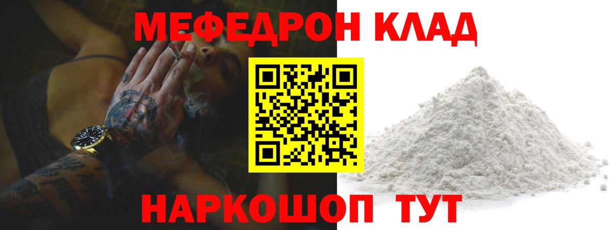 Меф мяу мяу мука Павловский Посад