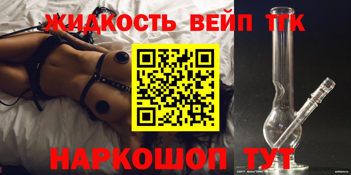 ТГК жижа Павловский Посад